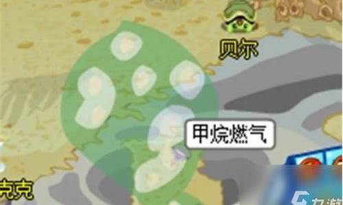 赛尔号甲烷燃气_赛尔号甲烷燃气怎么变成甲