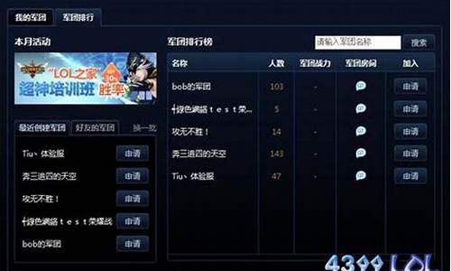 lol军团系统_英雄联盟军团是什么