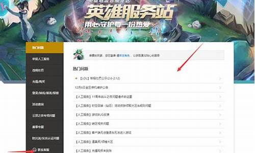 如何联系lol人工客服_如何联系lol人