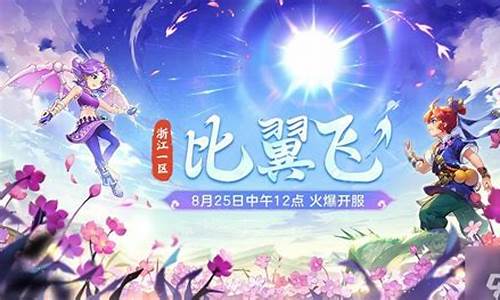 梦幻西游新区开服表2024年7月新区_梦