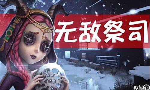 第五人格祭司召唤队友_第五人格祭司召唤队