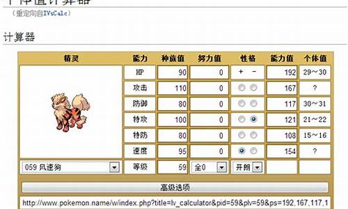 口袋妖怪个体值计算器_口袋妖怪个体值计算器安卓