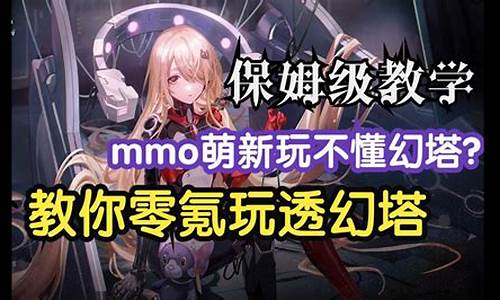 幻塔mmo_幻塔mmd模型