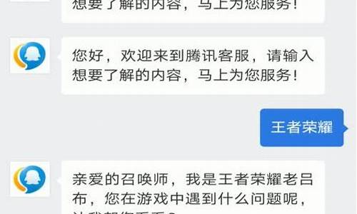 王者荣耀如何找人工客服_王者荣耀如何找人工客服末成年退款