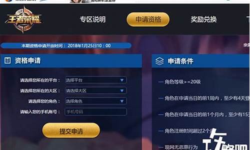 王者荣耀抢先服申请入口_王者抢先服在哪里抢